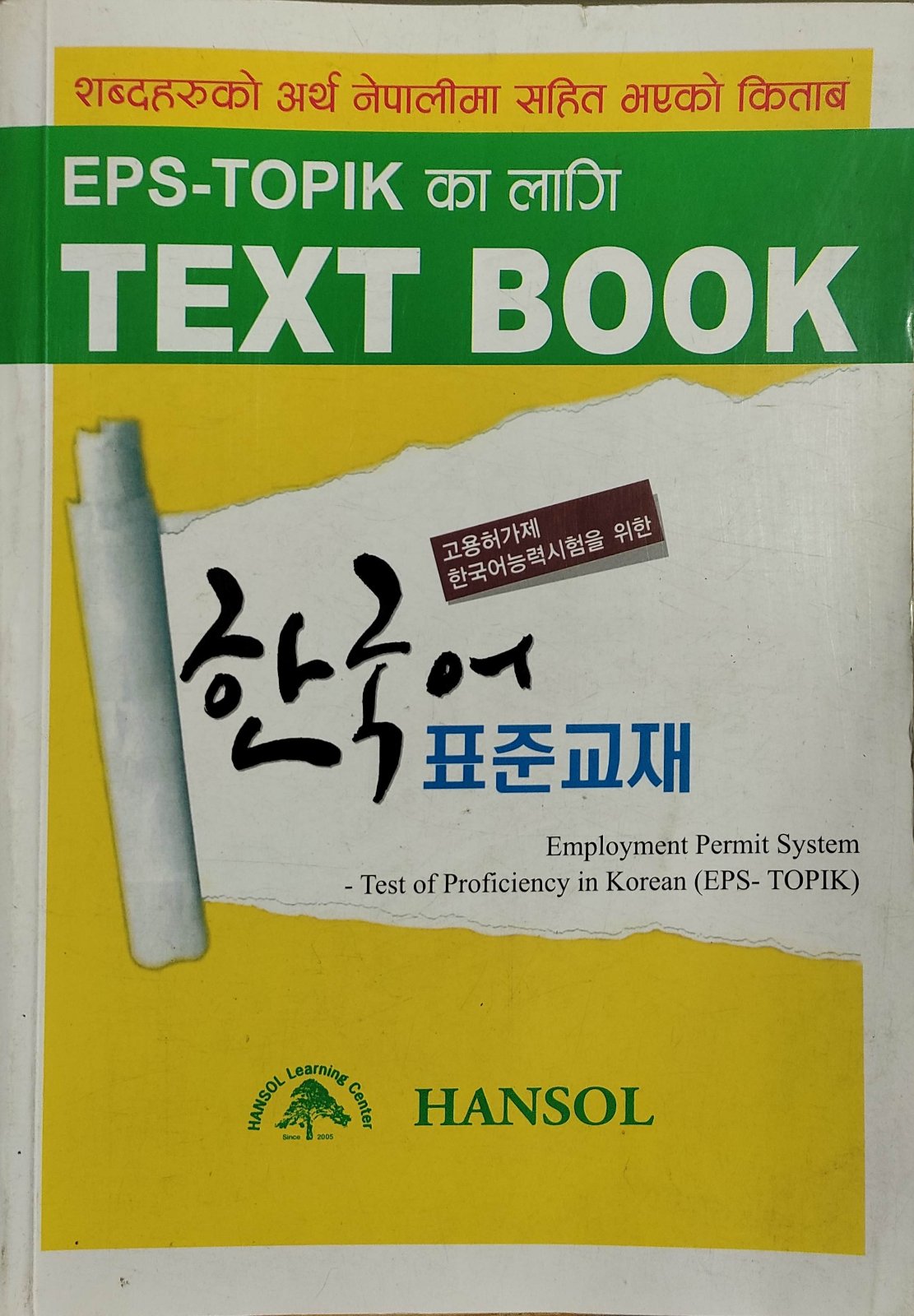 EPS TEXT BOOK