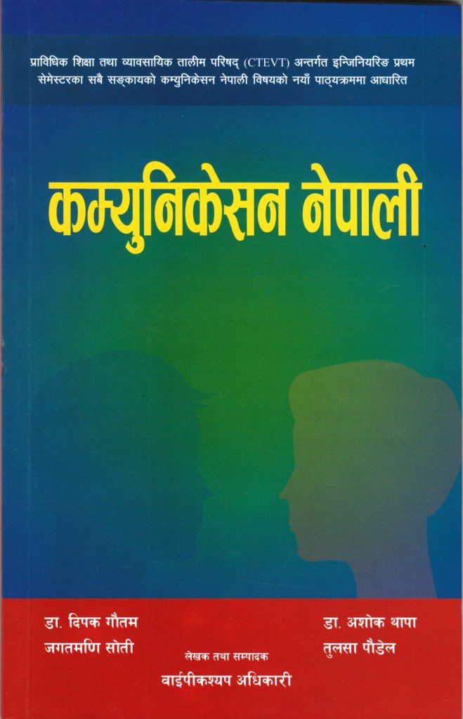 communication-nepali-heritage-publishers