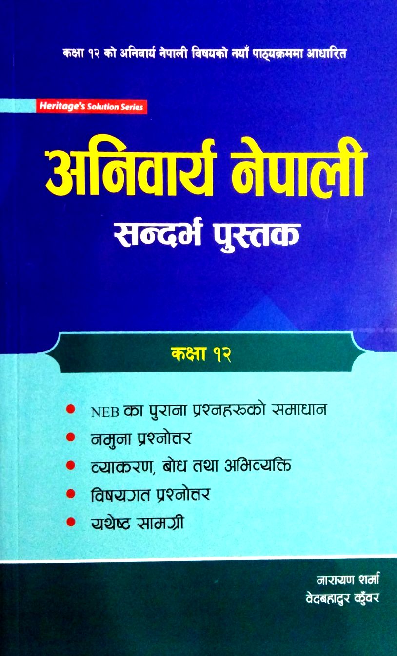 अनिवार्य नेपाली सन्दर्भ पुस्तक कक्षा : १२ [ Aniwarya Nepali Sandarbha ...